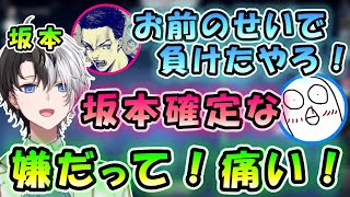 戦犯になってしまい確定してしまうかみ~と(坂本)【かみと/SHAKA/ボドカ/おぼ/ヘンディー/切り抜き/VALORANT】