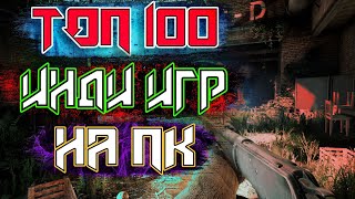 ТОП 100 ЛУЧШИХ ➤ ИНДИ ИГР НА ПК.