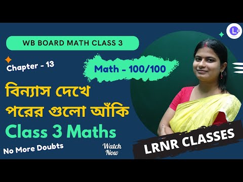 Chapter 13 Binyas Dekhe PorerGulo Annki || বিন্যাস দেখে পরের গুলো আঁকি