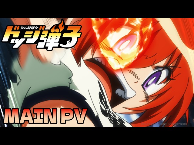 ももクロ 新曲「会心の一劇」TVアニメ『炎の闘球女 ドッジ弾子』オープニング主題歌に決定!一部視聴できるPV公開! 3 YouTubeサムネイル