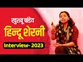 Hindu Sherni का Exclusive Interview Khushbu Pandey New Video