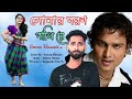 Sonar Boron Pakhi Amar সোনার বরণ পাখি আমার ||Emran official music ||Emran Hussein