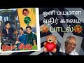 Oli Mayamana Ethirkalam Song By N Jayapalan N Jayapalan Songs 49 N Jayapalan Stories