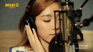 TAEYEON 태연 - BYE from Movie &#39;미스터 고(Mr. GO) OST - MV