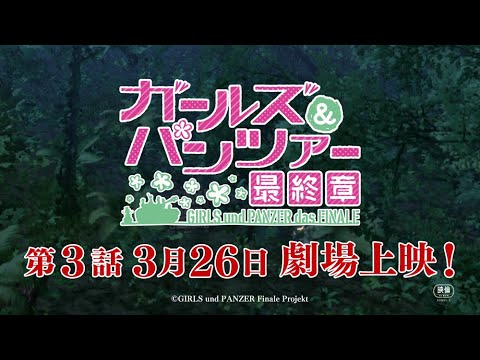 Girls und Panzer das Finale Part 3 - Trailer 3