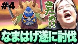 因縁の相手「なまはげ」を遂に倒し、仲間にする恭一郎【妖怪ウォッチ1 for Nintendo Switch】