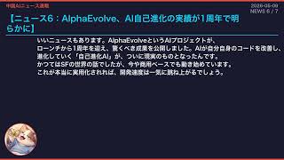 【中国AIニュース速報】2026-05-09 DeepSeek5兆円調達