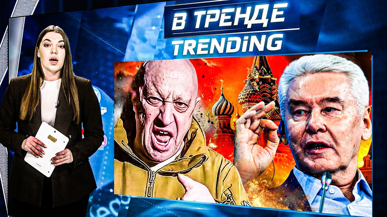 🔥ПРИГОЖИН ЖИВ! Собянин хотел ЛИКВИДИРОВАТЬ ПУТИНА?! Проверки ФСБ! Казахи ПР?
