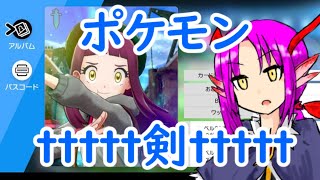 【ポケモンソード #3】水ジムちゃんれんじゴリラ無双
