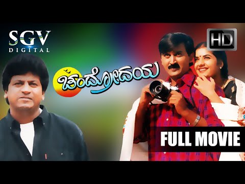Chandrodaya - Kannada Full HD Movie | Shivarajkumar | Ramesh Aravind | Prema | S Mahendar