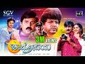 Chandrodaya Kannada Full HD Movie Shivarajkumar Ramesh Aravind Prema S Mahendar