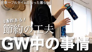 これで差がつく！究極に食費を抑える節約習慣🎖️ケチらず楽しむ