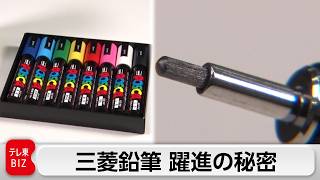 5期連続増収！絶好調の三菱鉛筆 カギは海外事業【カンブリア宮殿】