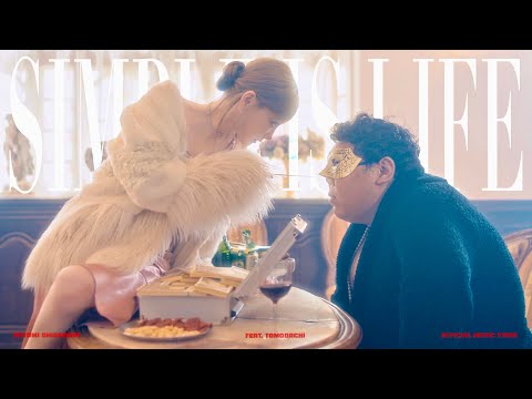 重盛さと美『SIMPLE IS LIFE (feat. 友達)』- ミュージックビデオ