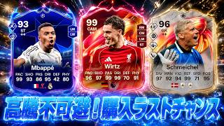 【FUTTIES T3開幕】チーム2/再排出選手購入ラストチャンス！錬金と無限アプグレで今作最終盤へ【FC26 UT】