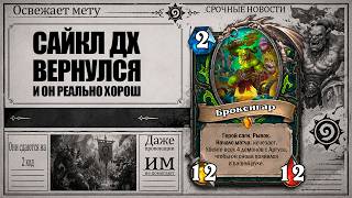 НОВЫЙ БРОКСИГАР CYCLE ДХ - АНТИМЕТА И СИЛЬНАЯ КОЛОДА | Broxigar cycle dh