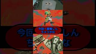 簡単なものもあれば難しいのもある・・・【スプラトゥーンレイダース】#スプラトゥーンレイダース #レイダース #スプラ3