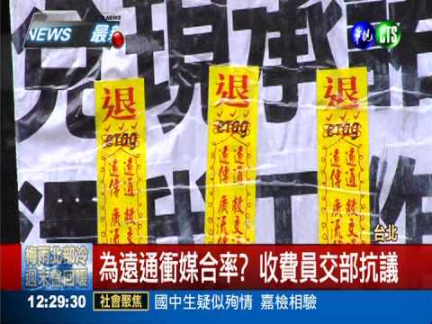 仍有200人沒頭路 國道收費員抗議