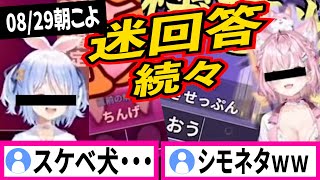 漢字でGOの回答がピンクな兎田ぺこらと博衣こより【兎田ぺこら/博衣こより/ホロライブ切り抜き】