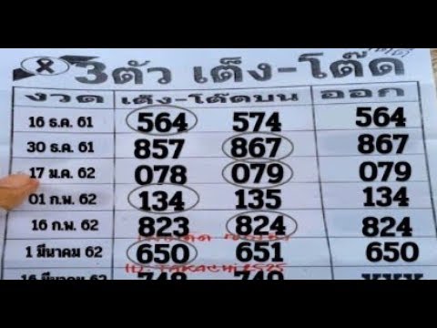 3up Direct Set Only 1 Sure 16-03-2019 Thai Lottery Wining Tips