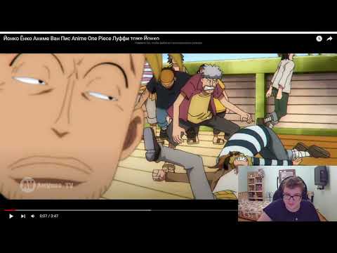 Реакция на AnimeRap ft Infested Рэп про деревню скрытого звука и AniVideo Rap Ван пис Йонко