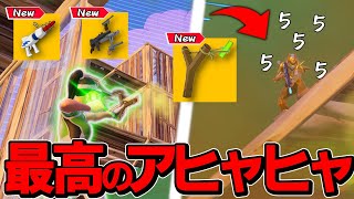 バトロワに追加された新武器が面白すぎる！【フォートナイト/Fortnite】