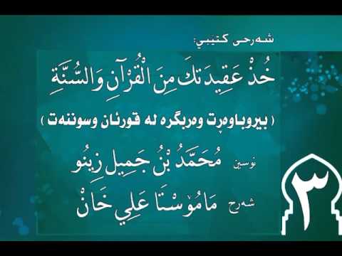 وانەی سێیەم