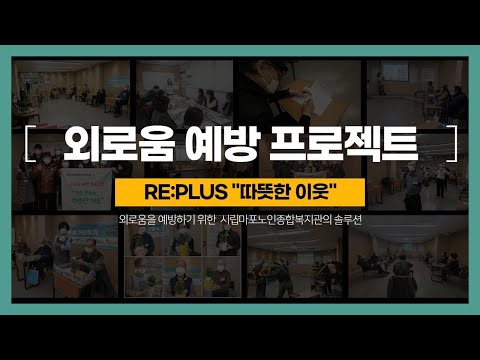 [은빛파워TV] 노년기 외로움 예방 프로젝트