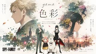 色彩 - yama