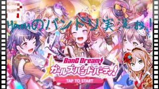 初実況!!!  バンドリで苦戦w (バンドリ Part.1
