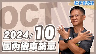 [情報] 2206 三陽工業 10月營收