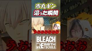 市丸ギンに沼る瞬間。【BLEACH Rebirth of Souls】#shorts #bleachbravesouls #bleach