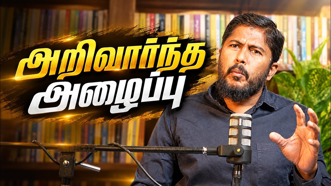 அறிவார்ந்த அழைப்பு! | Dawah Series - 06 | @Usthad_Althafi