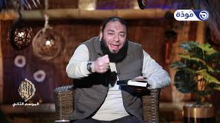 شعارات الجزء الثالث | الحلقة ( 03 ) | #إني_آنست_نورًا | الموسم 02 | د . حازم شومان image