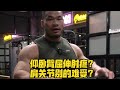 仰卧臂屈伸肘疼?肩关节别的难受?那建议你试试这个做法!