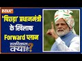 Haqiqat Kya Hai: Who will get the OBC vote in an upcoming elections? Watch | CM Yogi | PM Modi