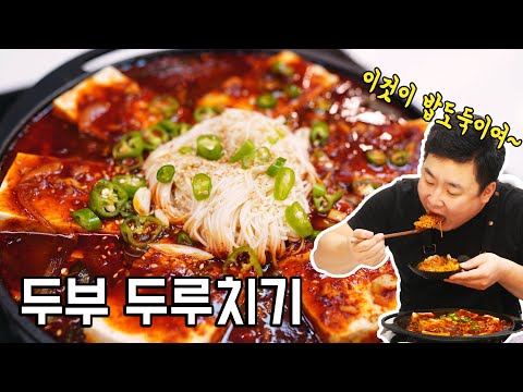 두부 두루치기