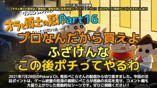 【Pekora Ch. 兎田ぺこら】「ゲーム終盤の重要シーン！ぺこらの感動の反応」 part16