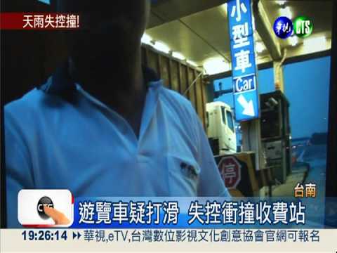 滿載慈濟人! 遊覽車撞收費站4傷