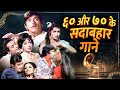 Golden Era Songs 60s Vs 70s Evergreen Hits By Lata Mangeshkar Mohammed Rafi Kishore Kumar