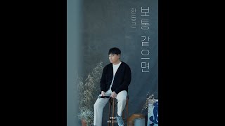 한동근 (Han Dong Geun) '보통 같으면' LIVE CLIP #1