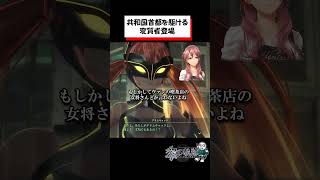 【黎の軌跡】怪盗グリムキャッツ初登場シーン（実況）#ゲーム実況 #がるぼ