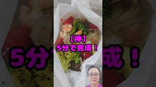 アクアパッツァ #時短料理 #レンチンレシピ #アクアパッツァ
