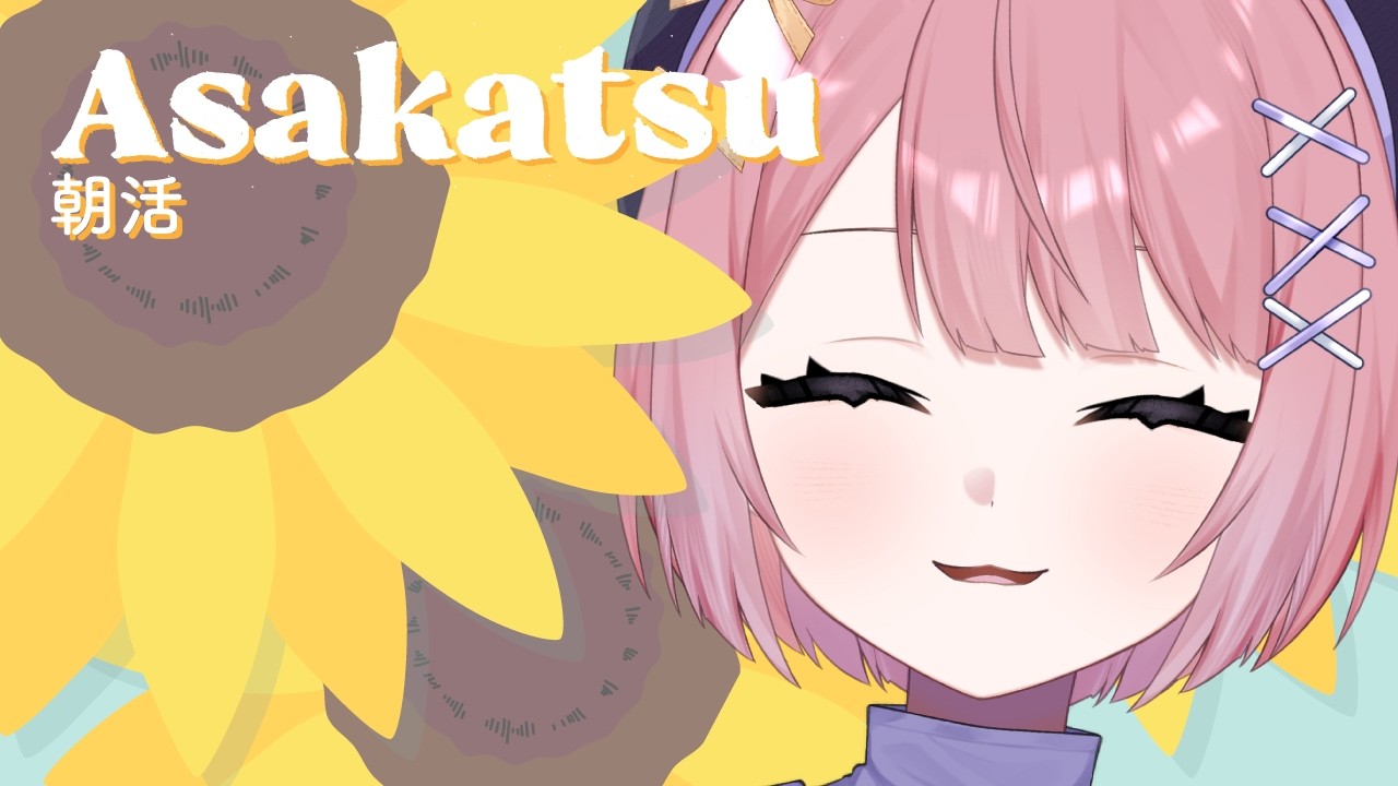 【朝活雑談】OHAYO!!今日から8月だぁぁぁぁ☀️【灯瀬依夜】
