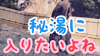 【秘湯】ベル坊温泉に入る。
