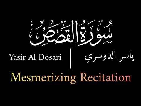 MESMERIZING RECITATION | Surah Al-Qasas | سورة القصص | Yasser Al Dosari | ياسر الدوسري