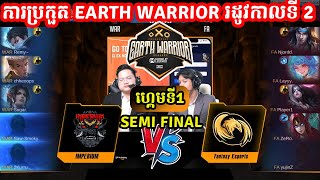 α ααααααΈ1: Imperium Vs Fantasy eSports - ααΆαααααα½α EARTH WARRIOR αααΌαααΆαααΈ 2 I MOBILE LEGENDS I