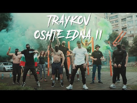 TRAYKOV - OSHTE EDNA 2 (Official 4K Video) Prod.By Shirazi Beats
