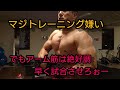 全日本１０回も獲ってるのにトレーニング嫌い　早く試合させろぉー