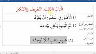 صورة 19شرح نظم زبدة البلاغة لناظمه الشيخ محمد نصيف